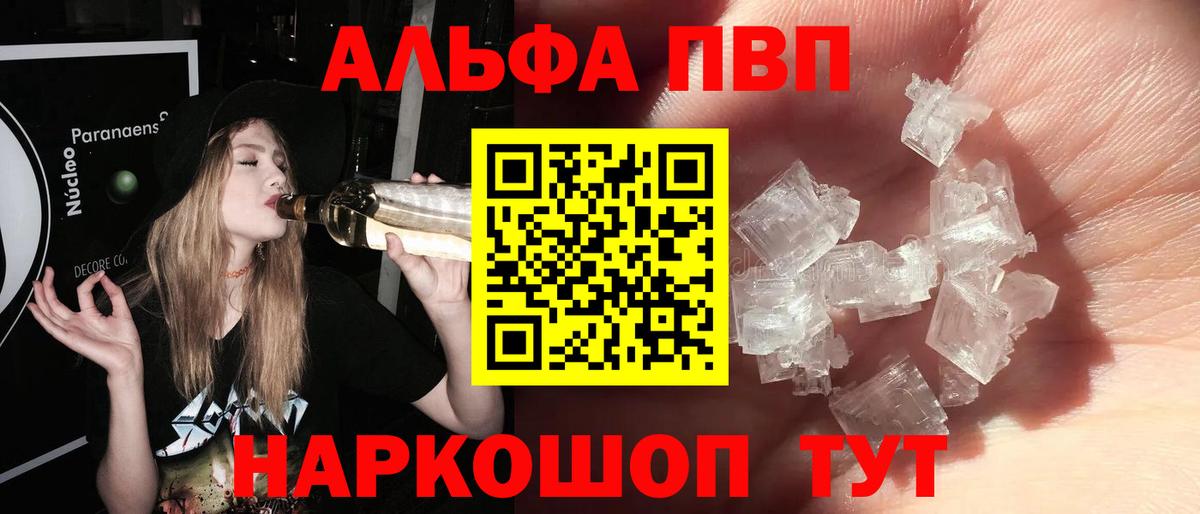 купить наркотики цена  APVP кристаллы  Вход с VPN  Alpha PVP кристаллы  Татарск 