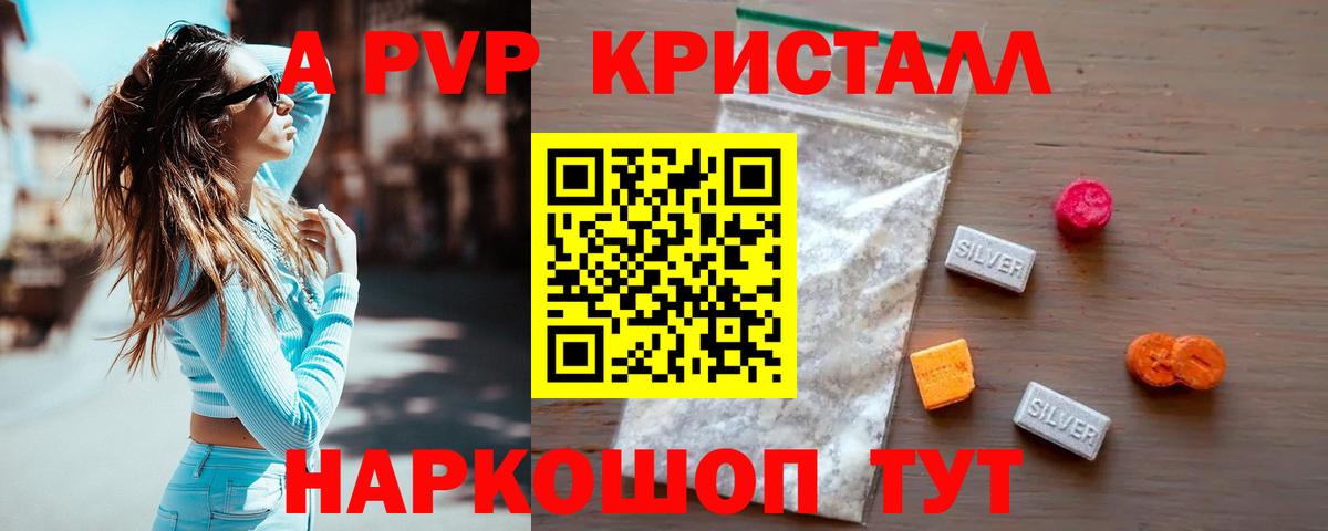 Alpha PVP  Татарск  A-PVP Crystall  APVP мука  A-PVP Crystall 