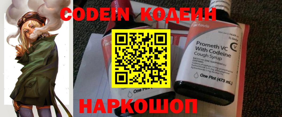 Кодеиновый сироп Lean Purple Drank Татарск