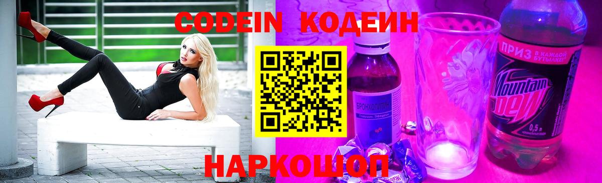 Кодеин напиток Lean (лин)  Татарск  Кодеин Purple Drank 