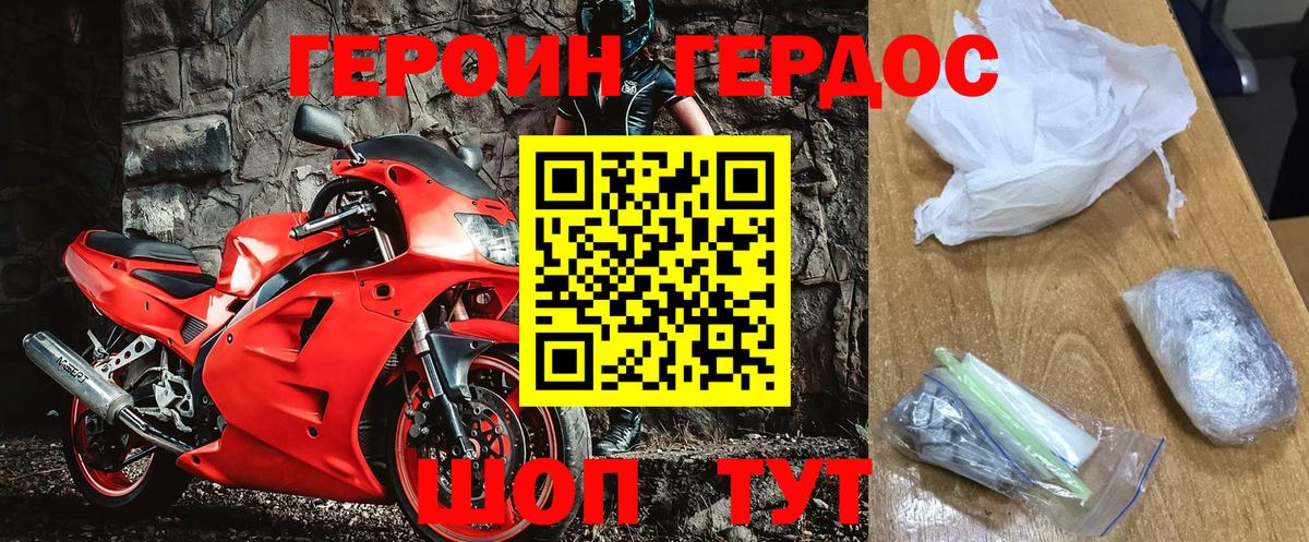 ГЕРОИН герыч  Героин  Татарск 