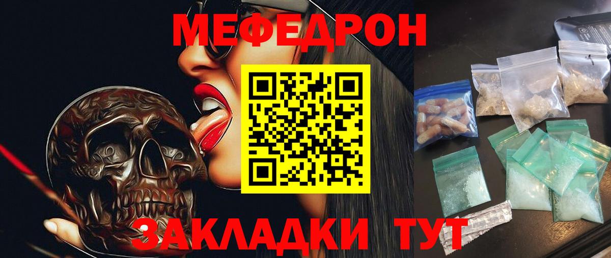 Мефедрон 4 MMC  Меф mephedrone  Вход с VPN  МЯУ-МЯУ  Татарск 