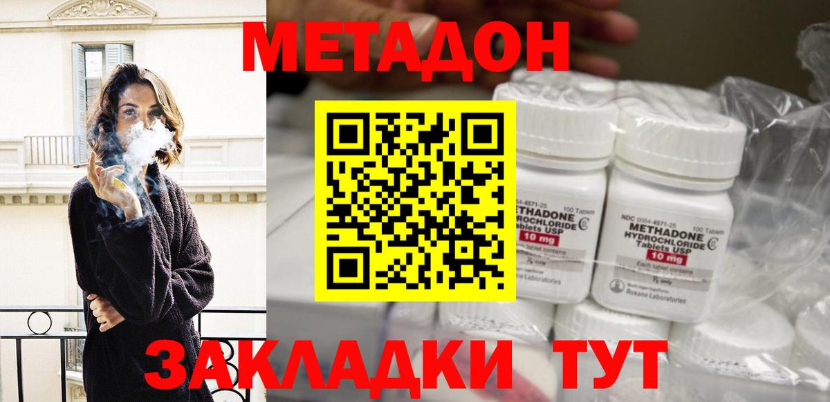 МЕТАДОН methadone  Татарск 