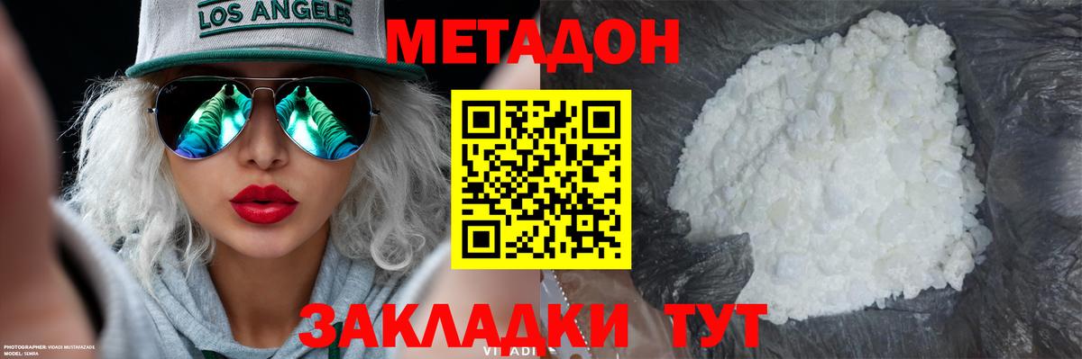 МЕТАДОН белоснежный  Вход с VPN  Татарск 