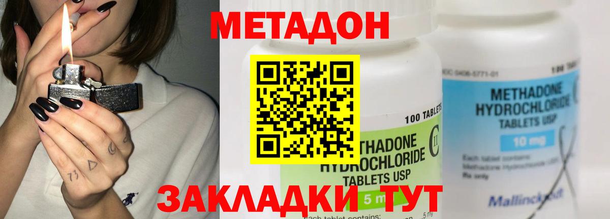 Метадон белоснежный Татарск